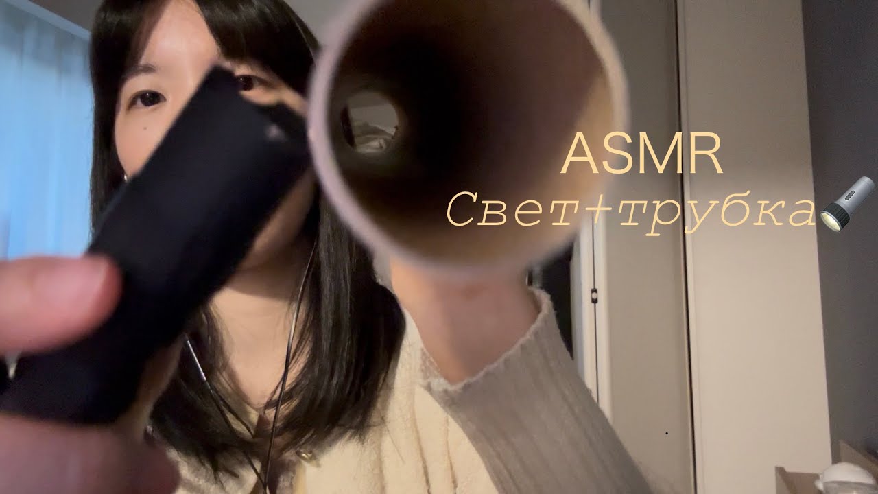 [ASMR] Попробуем с вами рандомные триггеры (Свет, трубка, гитара, и т. д.)