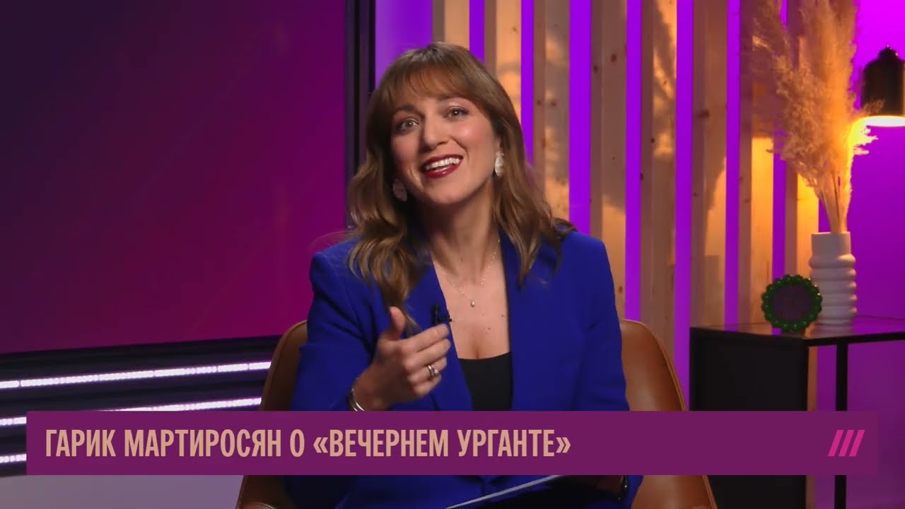 Урганта отменил Путин. Почему Мартиросян не заменил его? Интервью Надежде Стрелец