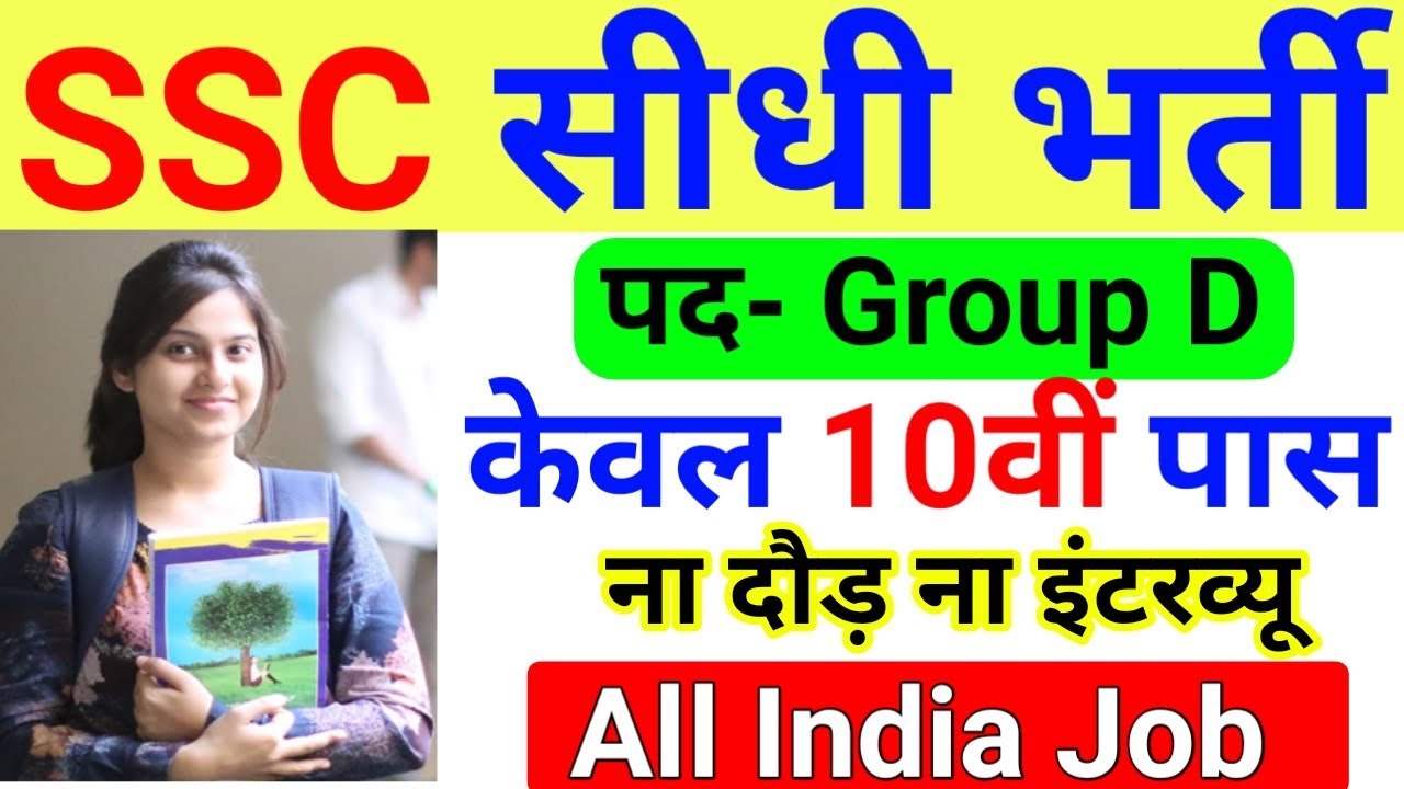 SSC Vacancy 2019 | HSSC Group D Recruitment 2019 | Haryana Group D Online Form 2019 | March Govt Job