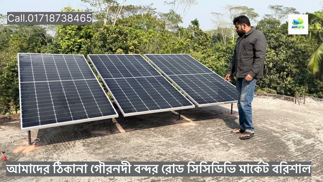 বিদ্যুৎ বিলের চিন্তা শেষঃ Hybrid Solar System