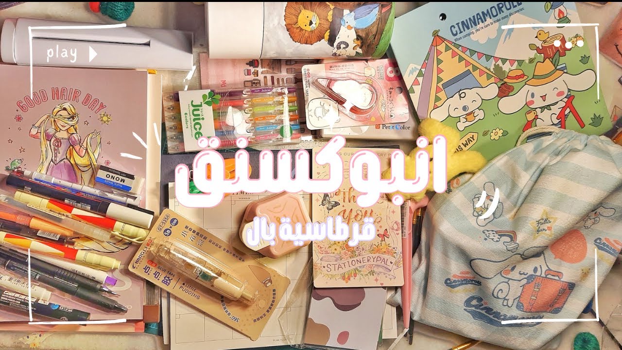 انبوكسنق ادوات رسم ومدرسة من قرطاسية بال ✨️ | stationerypal