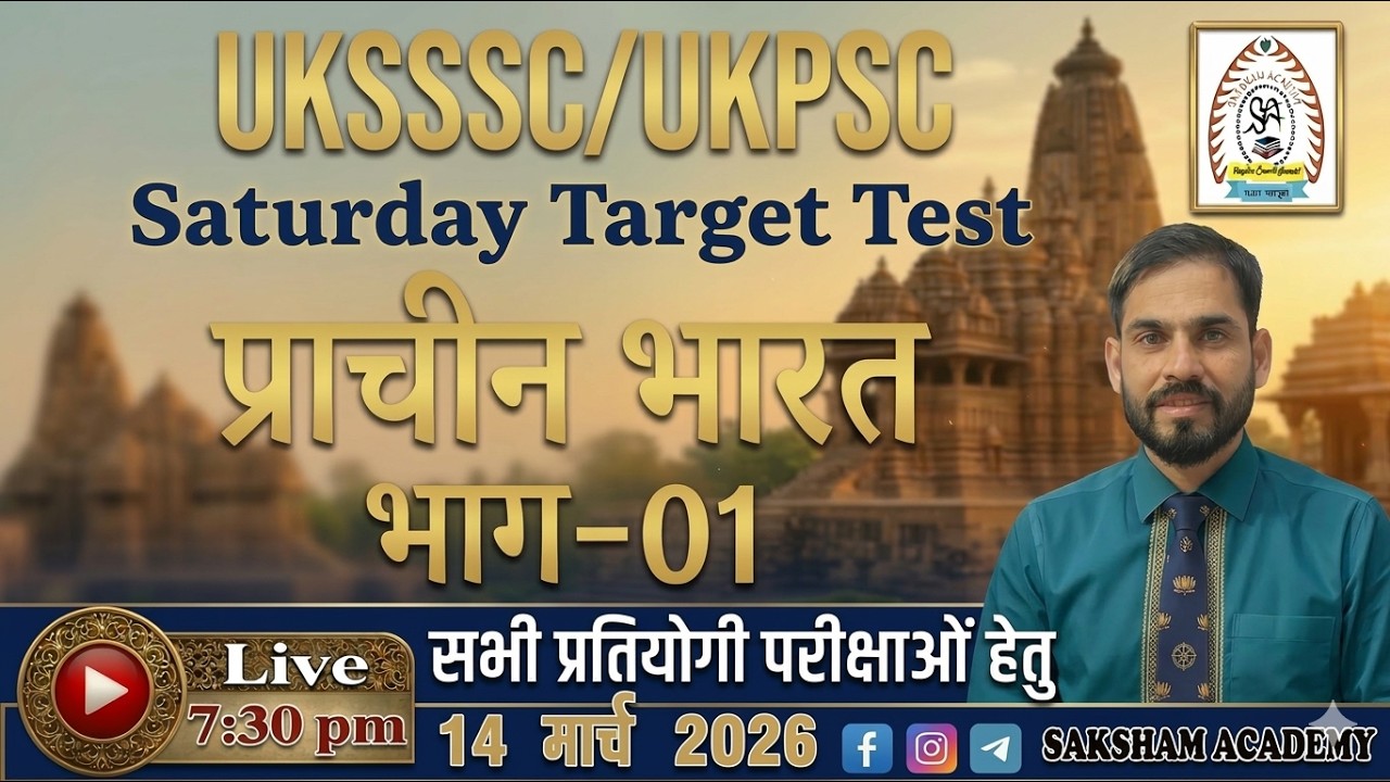 प्राचीन भारत भाग 01||Saturday Target Test||14 March||UKSSSC/UKPSC||Group-C 2026