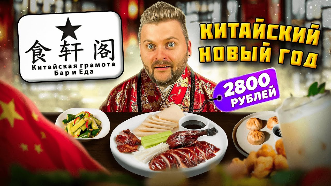 ТАКОГО я еще не ел / РАЗОРВАННОЕ сердце, АКУЛЬИ плавники за 2700 / Обзор ресторана Китайская грамота