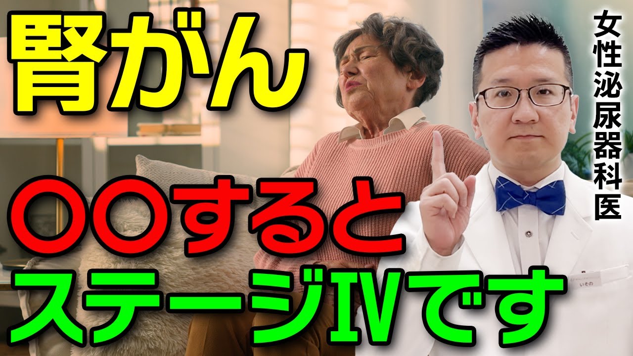 【ステージ4腎がん】命を守るために知っておくべき症状と治療法、そして予防策とは？