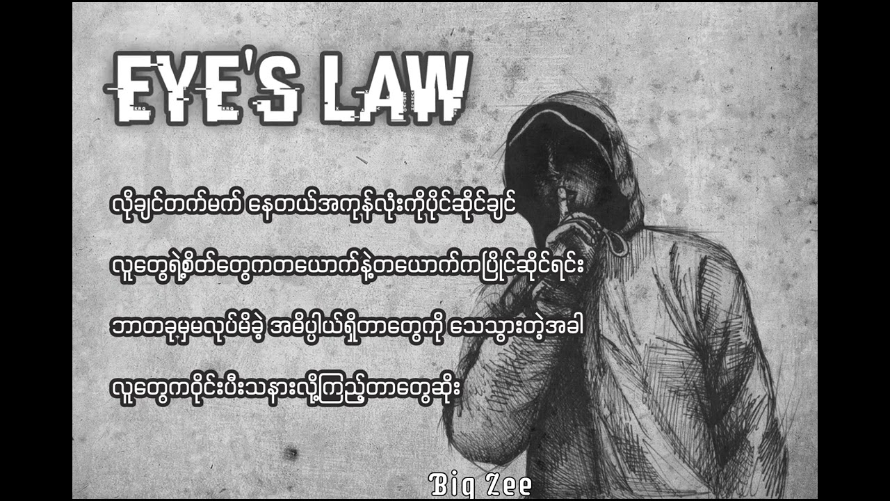 Eye's Law - Big Zee ( Feat: Dra B/ C Hokker / Lil'z ) Lyrics
