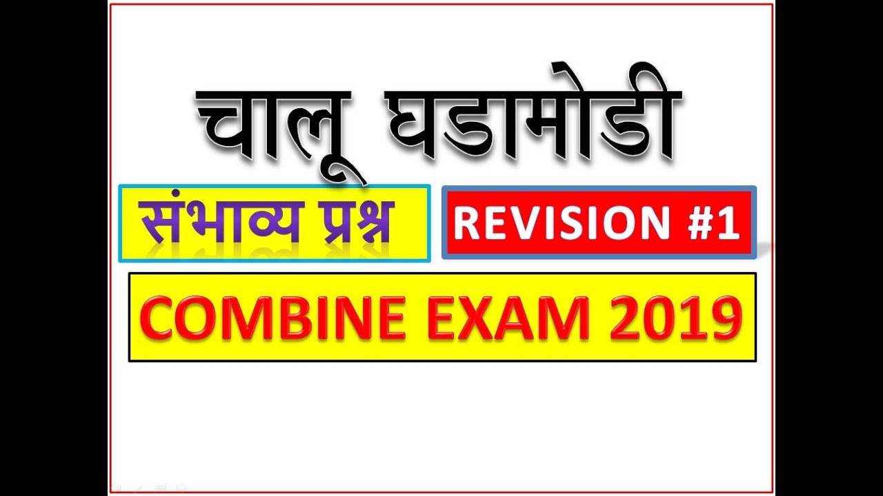mpsc combined 2019 || mpsc preparation 2019 || mpsc preparation tips
