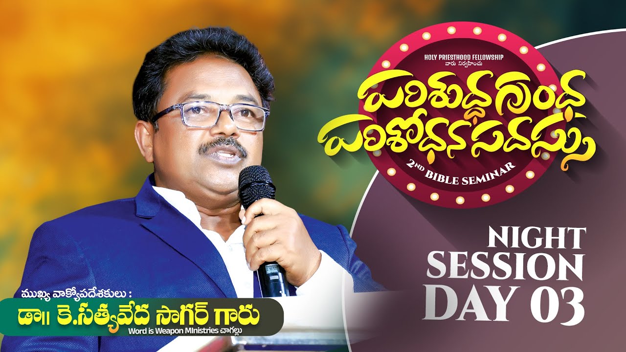 సత్యవేద సాగర్ గారి వర్తమానం యానం
