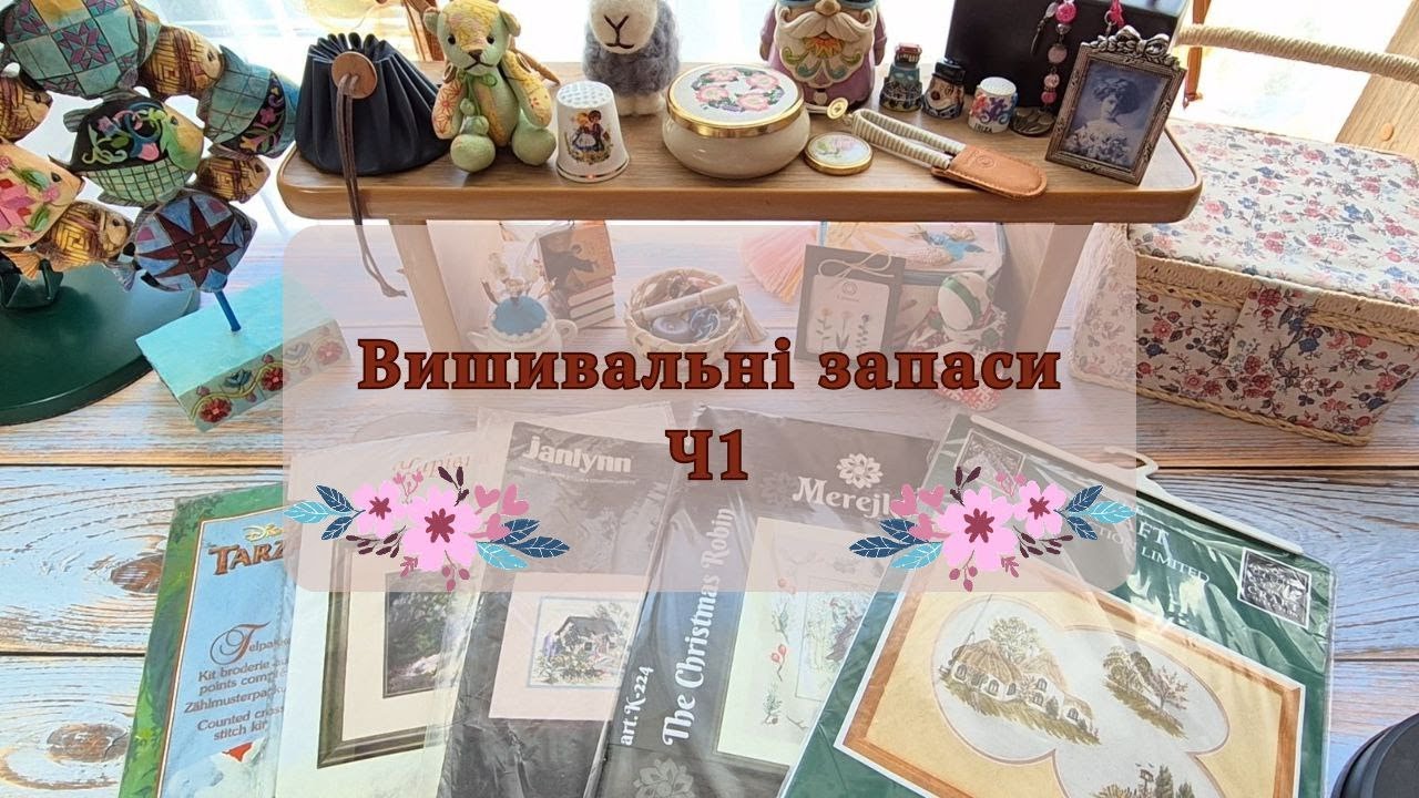 2.Мої вишивальні запаси. Великі набори. ОБЕРЕЖНО багато краси! Dimensions, DMC, Letistitch, LucaS.🤩