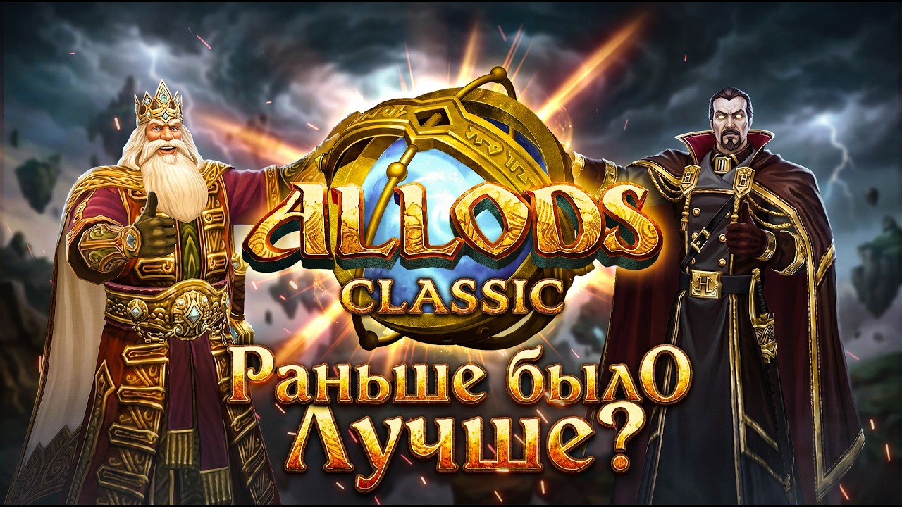 Аллоды Онлайн &ndash; Обзор Классики 1.0 | MMORPG 2010