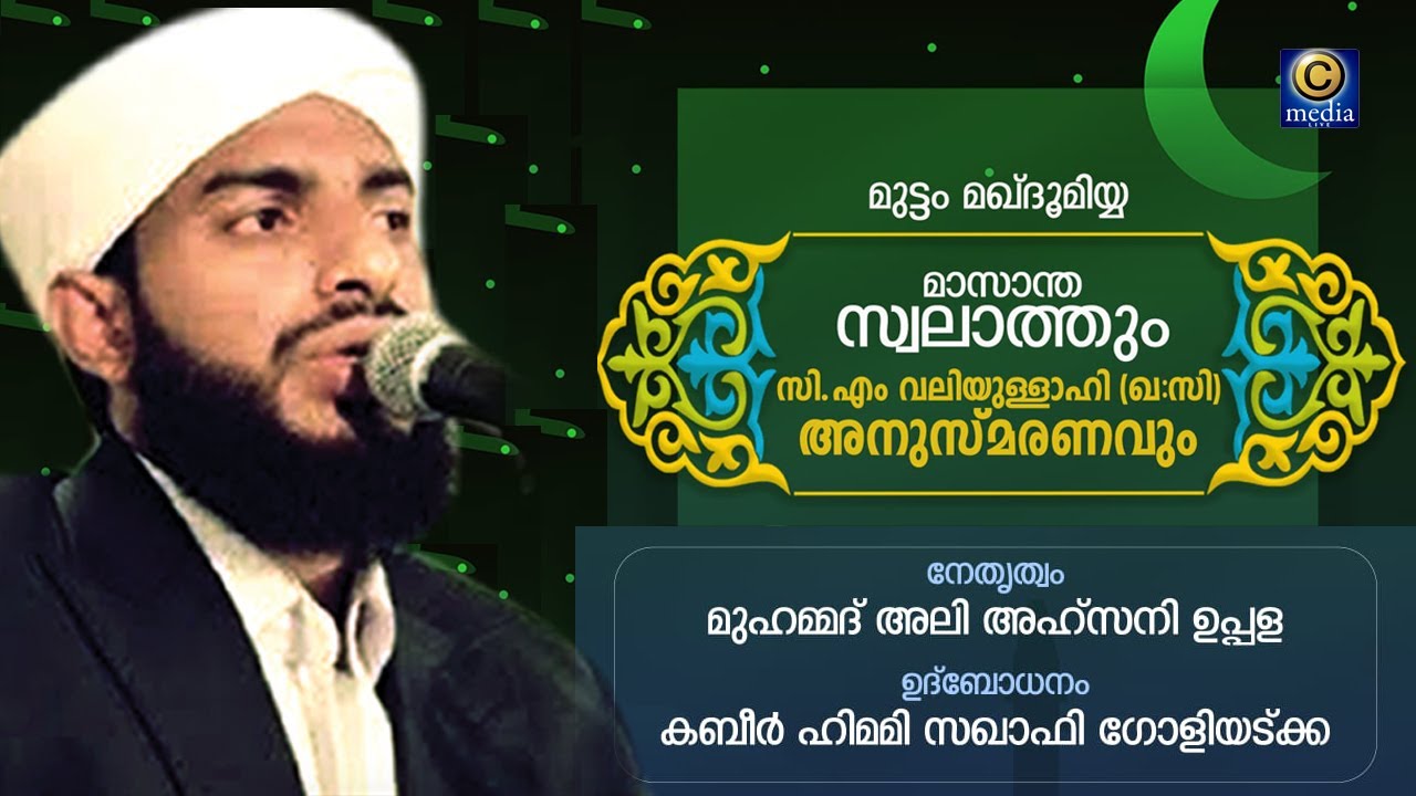 Kabeer Himami Saqafi Goliyadka @ makhdoomiya Education Center Muttam | Islamic live Now | C media