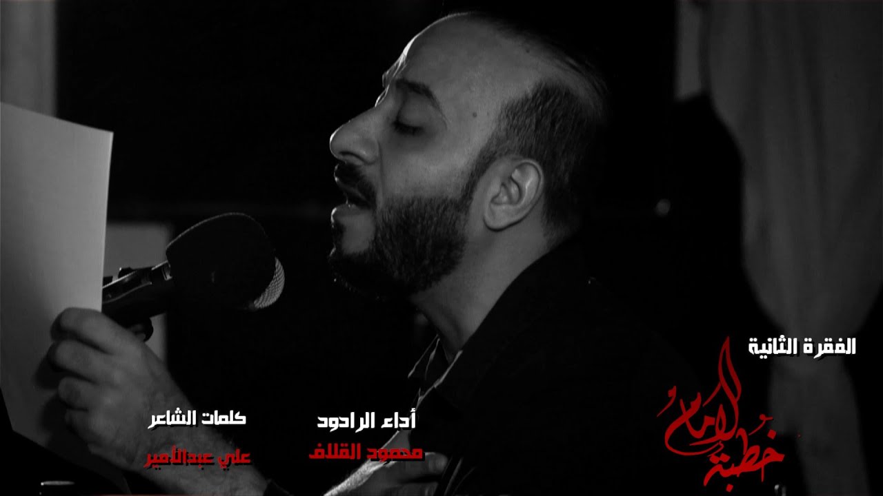 خطبة الإمام | محمود القلاف