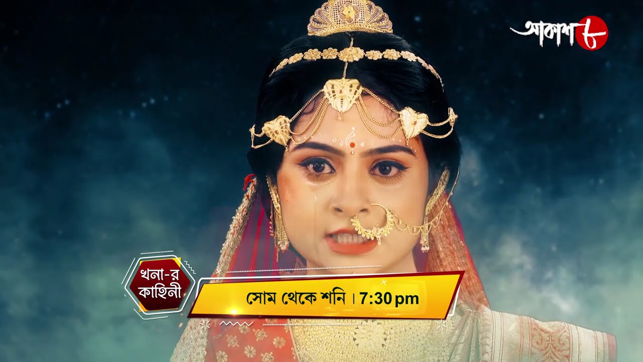 খনার কাহিনী | Khonar Kahini | Dramatic Scene | Mon - Sat | 7:30 pm | Bengali Serial | Aakash Aath |