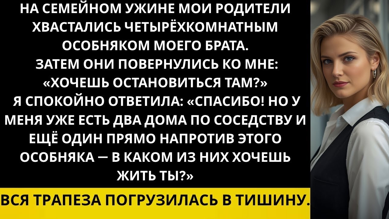 Мои родители хвастались четырёхкомнатным особняком моего брата перед всеми, а потом попросили ме
