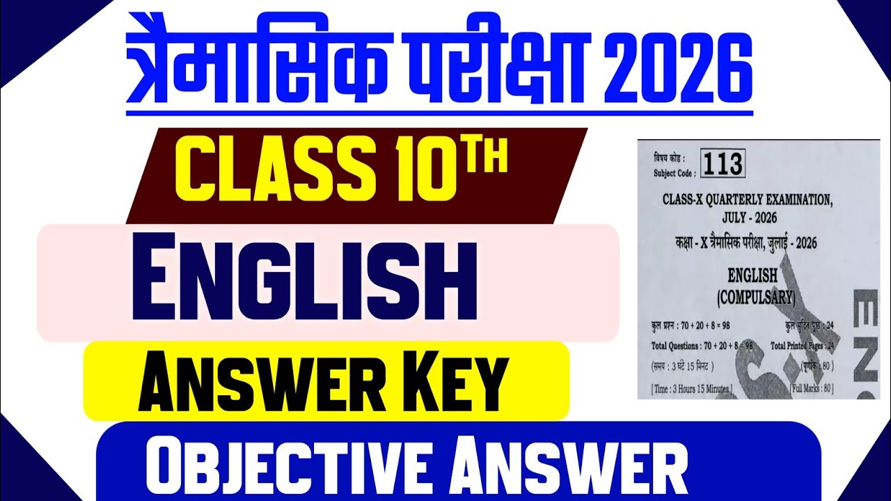 3 July Class 10th English Objective Answer Key Quarterly Exam 2026 | class 10 english objective 2026