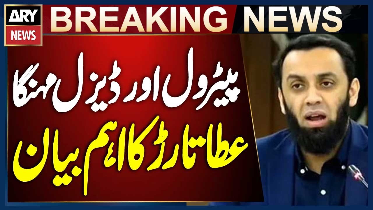 Federal Minister Atta Tarar Issue Key Statement On Petrol Prices Hike | Breaking News