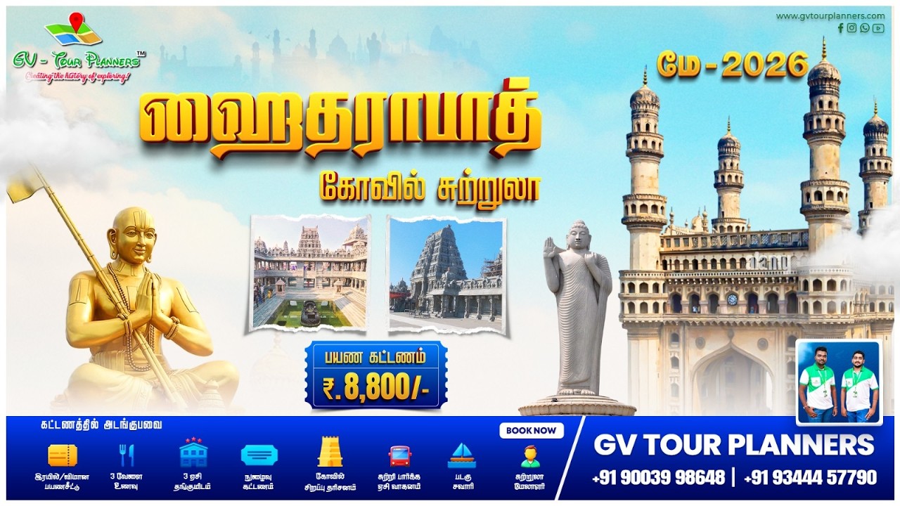 🚂 ஹைதராபாத் கோவில் சுற்றுலா - மே 2026🛕| யாதகிரி நரசிம்மர் கோவில், ஸ்வர்ணகிரி விஷ்ணு கோவில்🛕