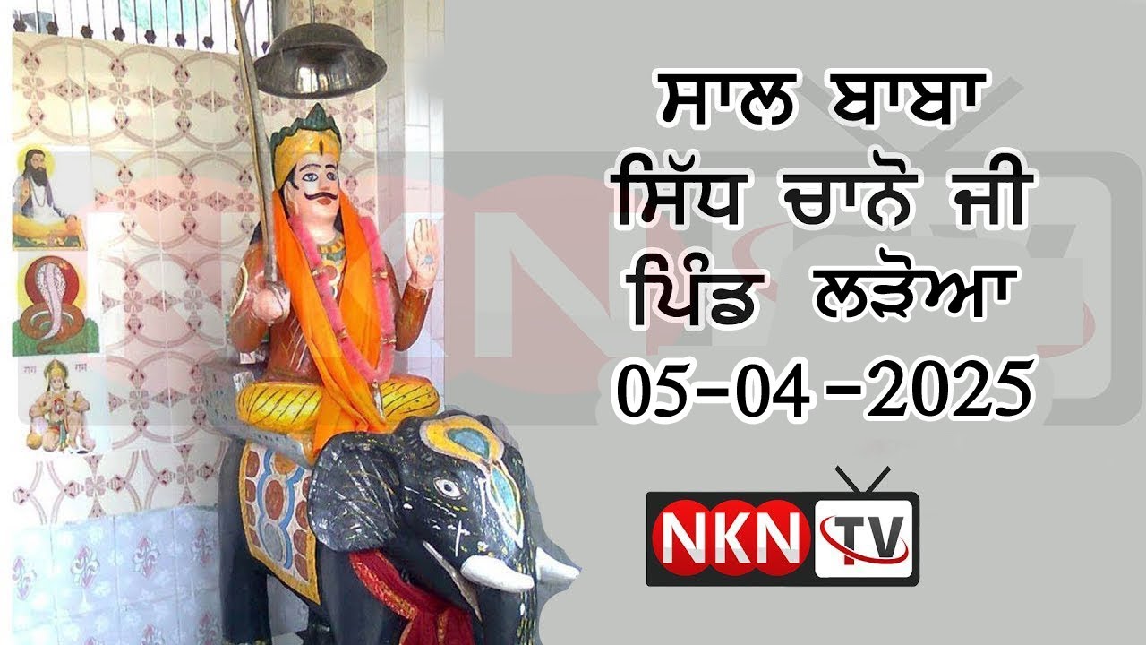Live Saal Baba Sidh Chano Ji Pind Laroya S.B.S Nagar