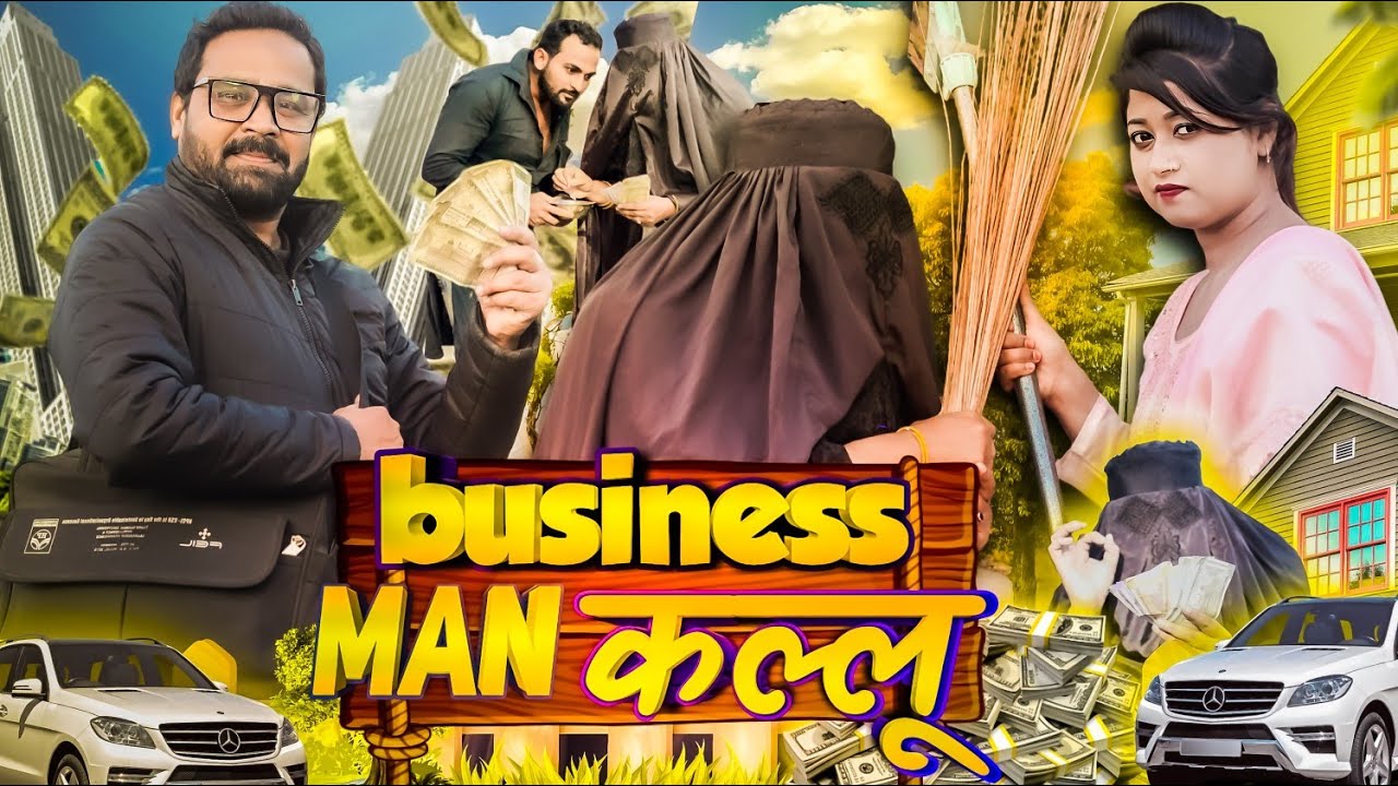 BUSINESS MAN कल्लू | Amma Sakuri | pappi pardhan New Video |
