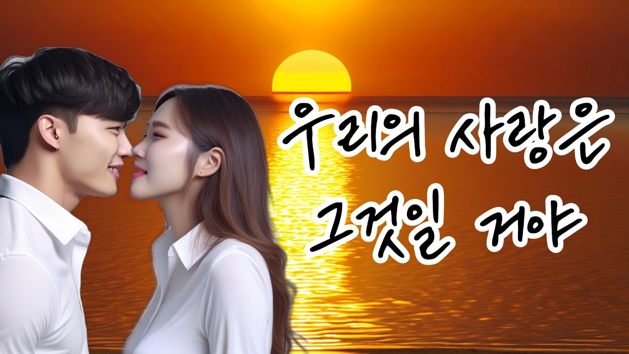 🎵우리의 사랑은 그것일 거야 | That Must Be Love – RION