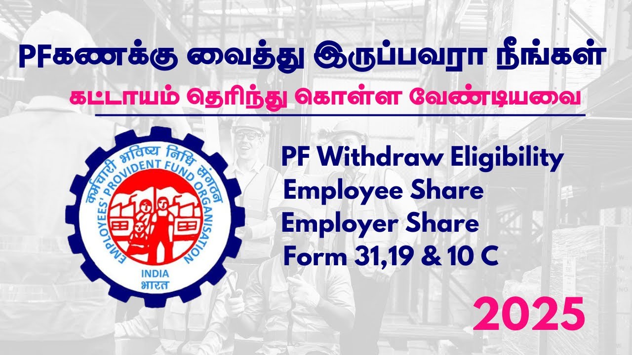PF Benefits In Tamil |what Is  PF Eligibility 2025|Employee Share and Employer share explanation