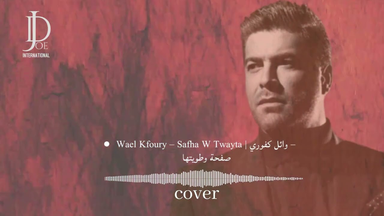 Wael Kfoury – Safha W Twayta | وائل كفوري – صفحة وطويتها (COVER)