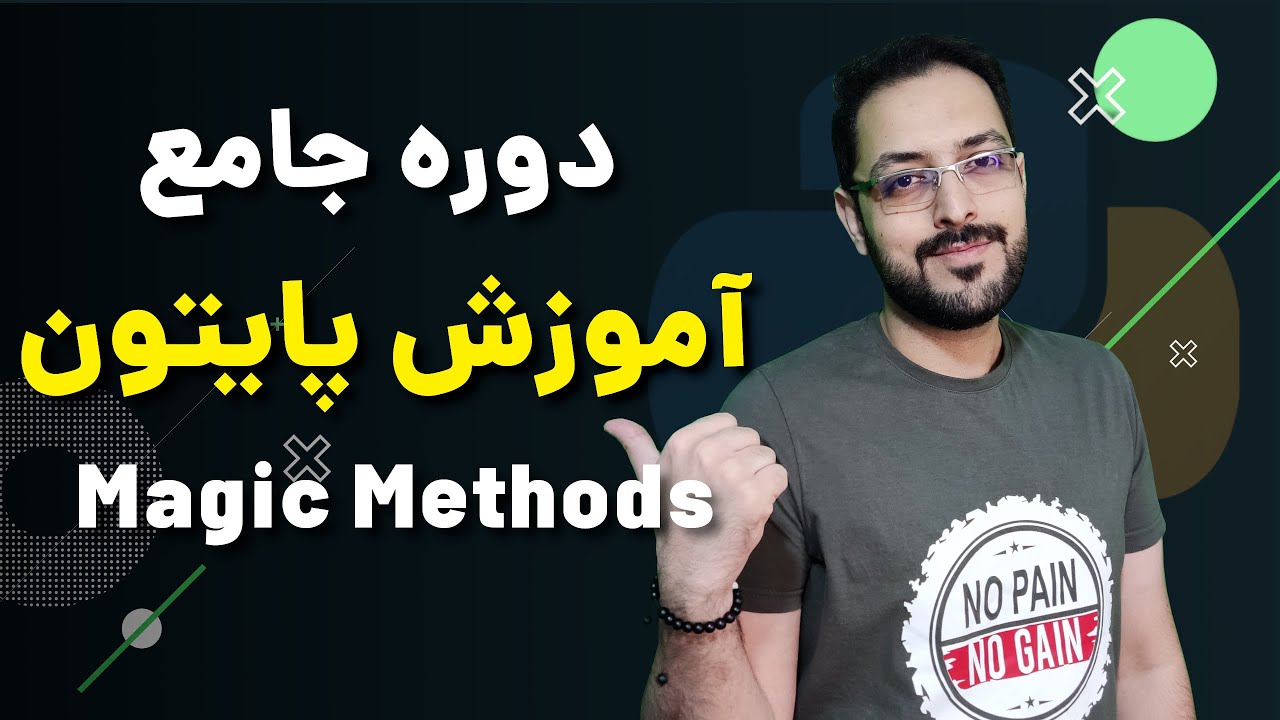 آموزش پایتون قسمت ۴۳ - متد‌های جادویی Magic Methods