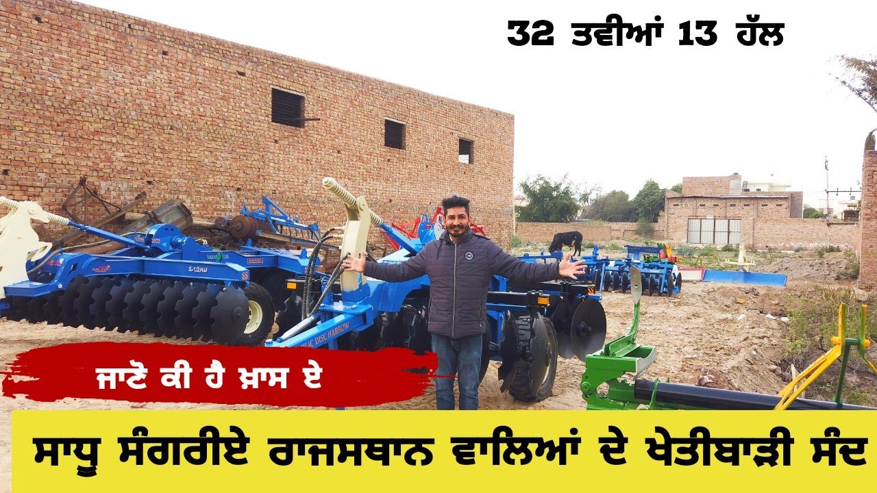 Sadhu implements Sangaria Rajasthan | About Agriculture Implements | Amrik Bhaini Jassa