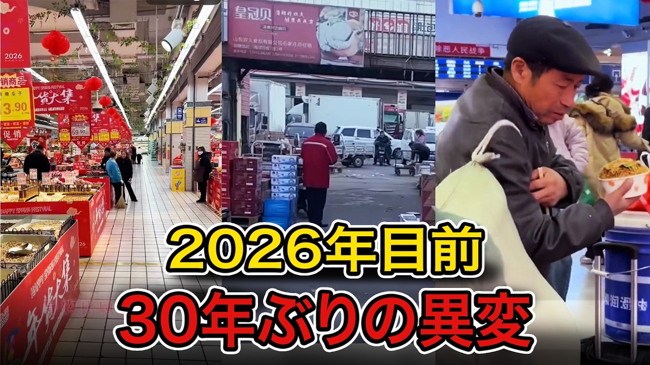 2026年の正念場が迫る中、30年に一度の異例の光景が出現？