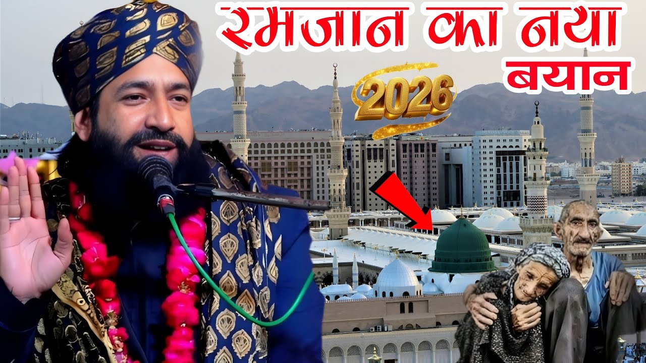 Mufti  hammad Raza Muradabad रमजान का नया बयान 2026  बहुत ही कामयाबी नई तकरीर