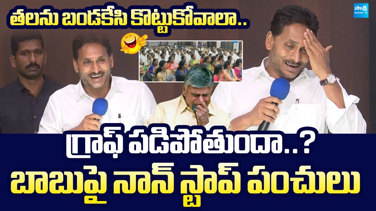 YS Jagan Non Stop Punches on Chandrababu Naidu | YSRCP One Crore Signatures @SakshiTVLIVE