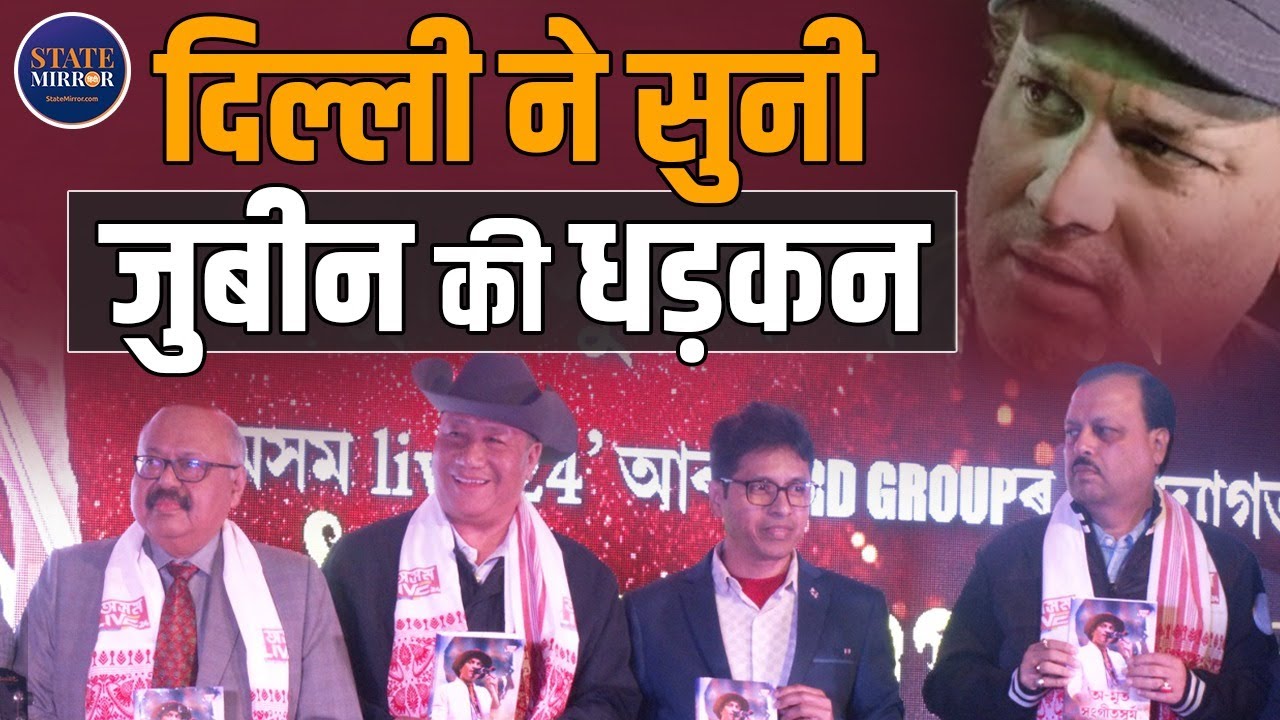 Zubin Da tribute | Assam Cultural Event | Zubeen Garg Honored Ahead of Birthday | NRD Group | Delhi