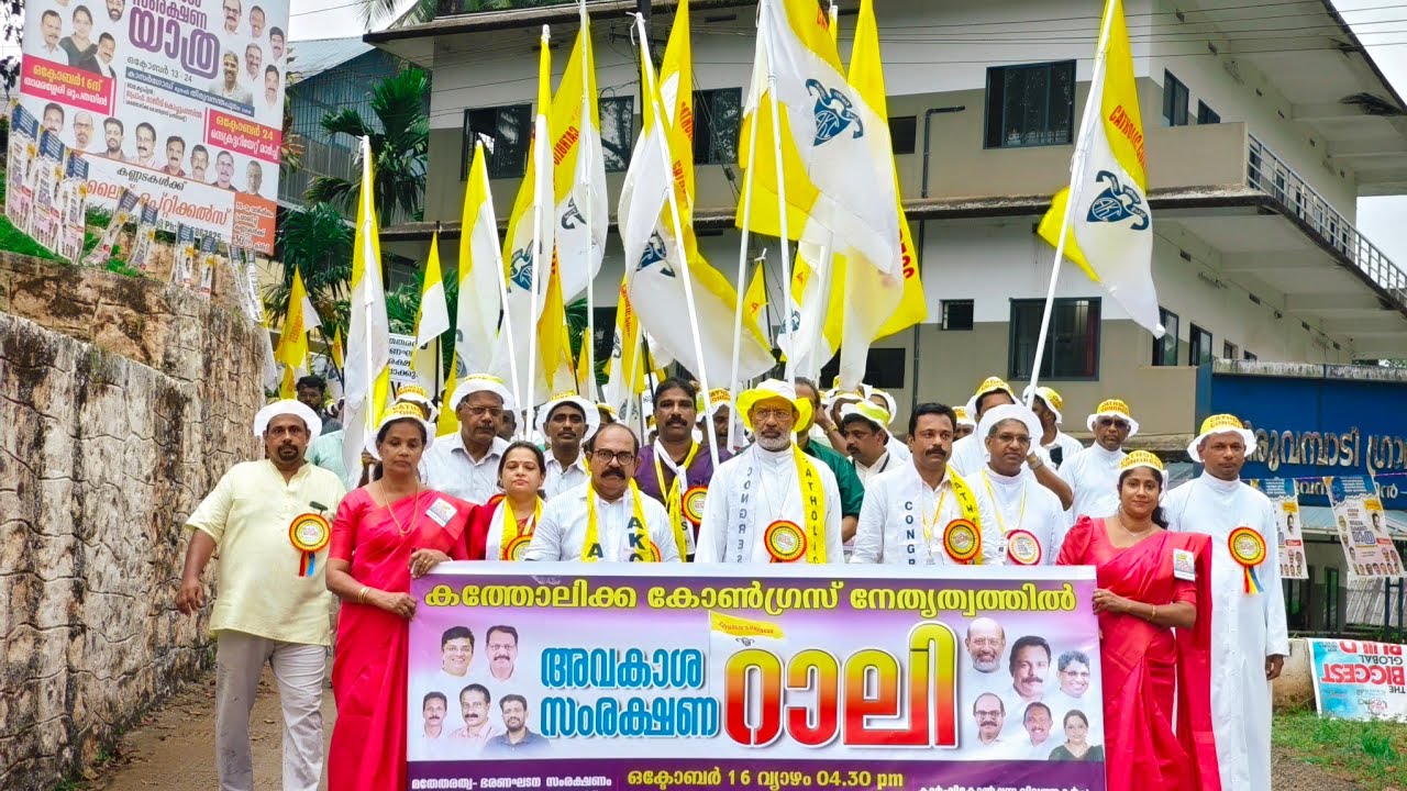 അവകാശ സംരക്ഷണ റാലി 16/10/2025