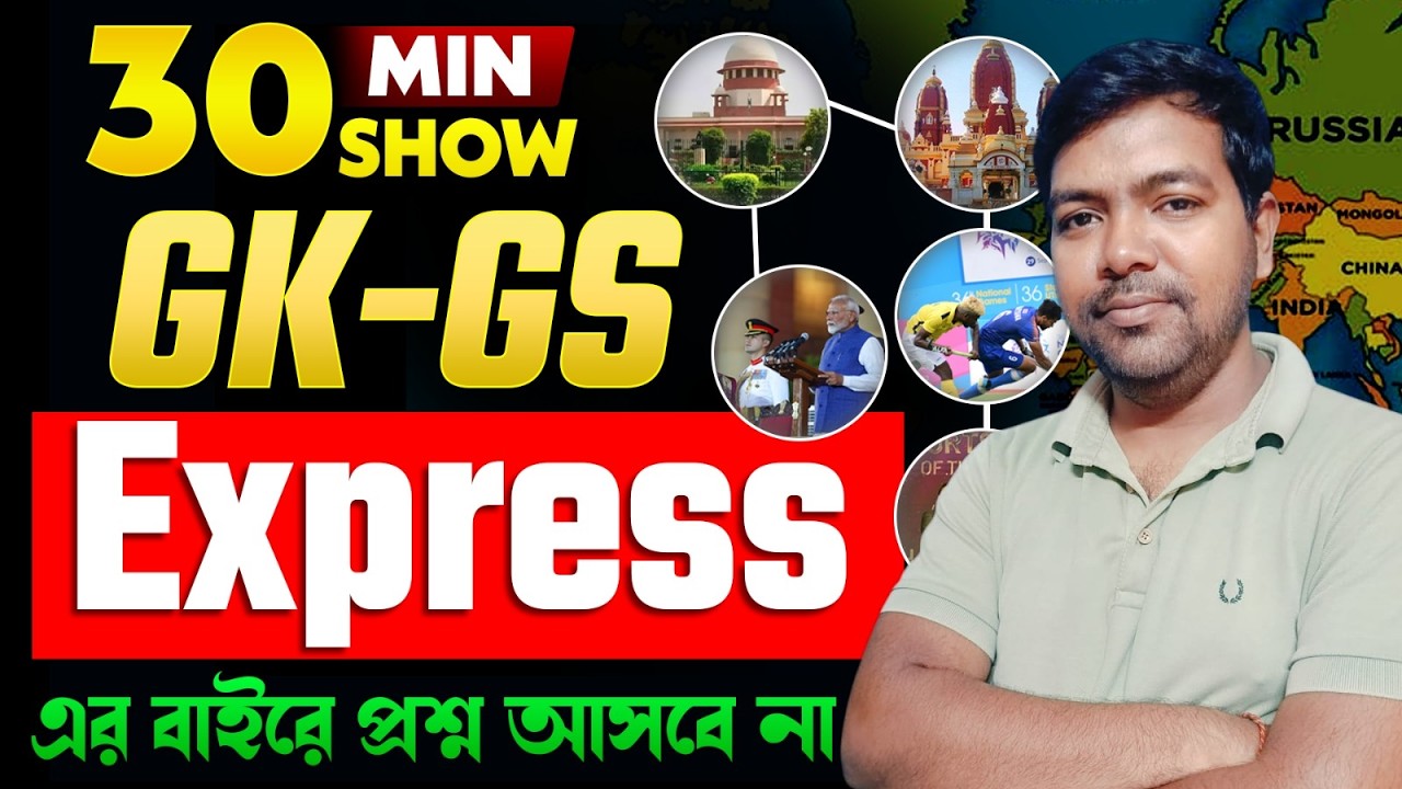 WBP / KP Geography GK Class | GK-GS  সংগ্রাম Series | Complete Preparation 2026