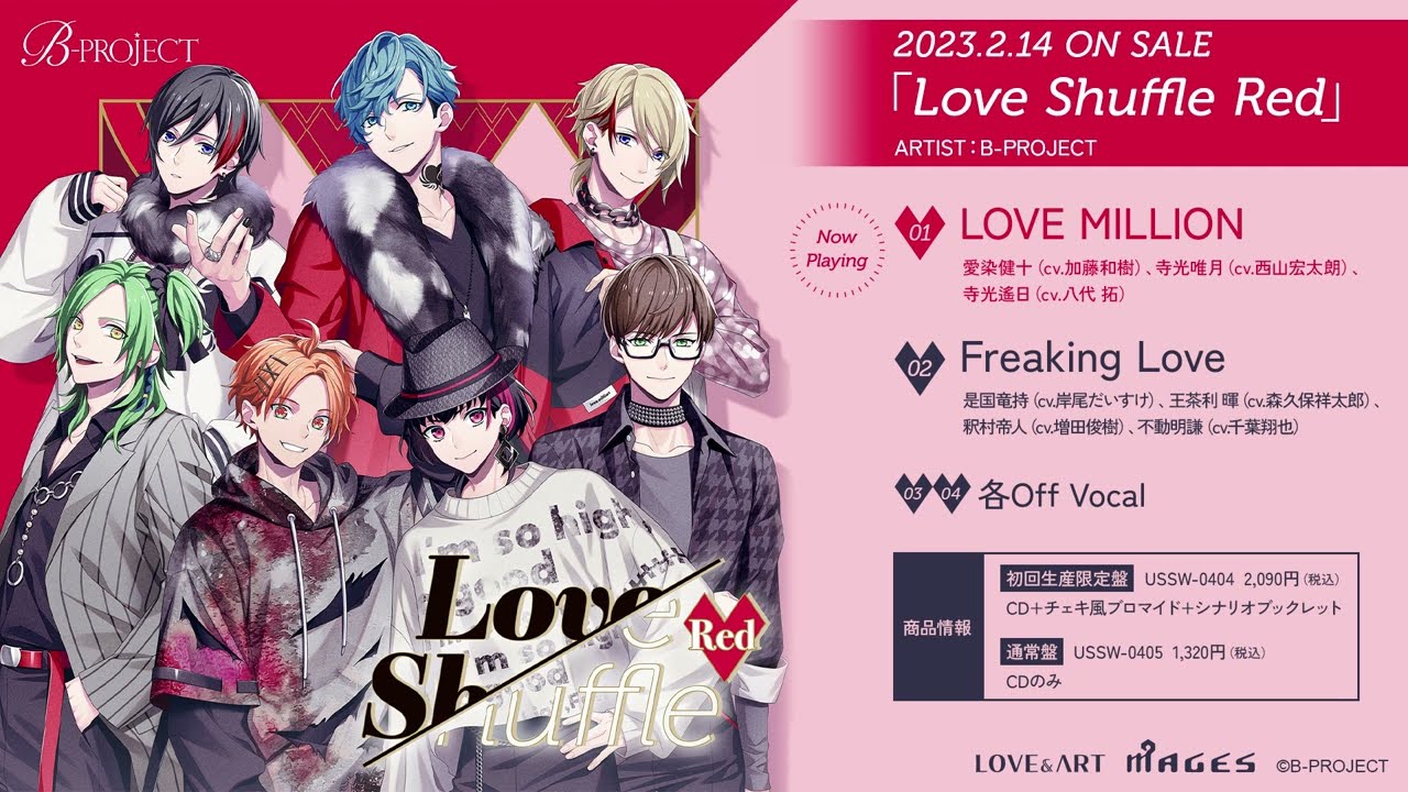 【B-PROJECT】Shuffle Unit「Love Shuffle Red」ショートver.