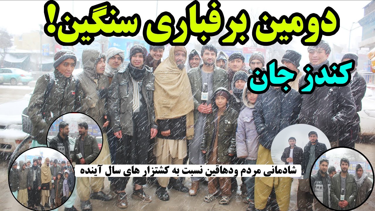 دومین برفباری کندز جان؛ خوشحالی دهاقین برای کشت و زراعت | Second snowfall brings hope