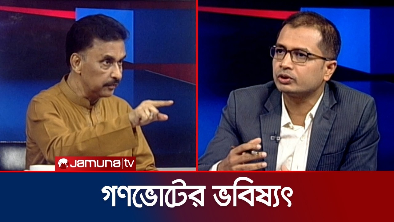 ‘পৃথিবীর কোনো গ্রামার বলেনা গণভোট দ্বারা আইন প্রণয়ন করা যায়’ | BNP | 24 Ghonta | Jamuna TV