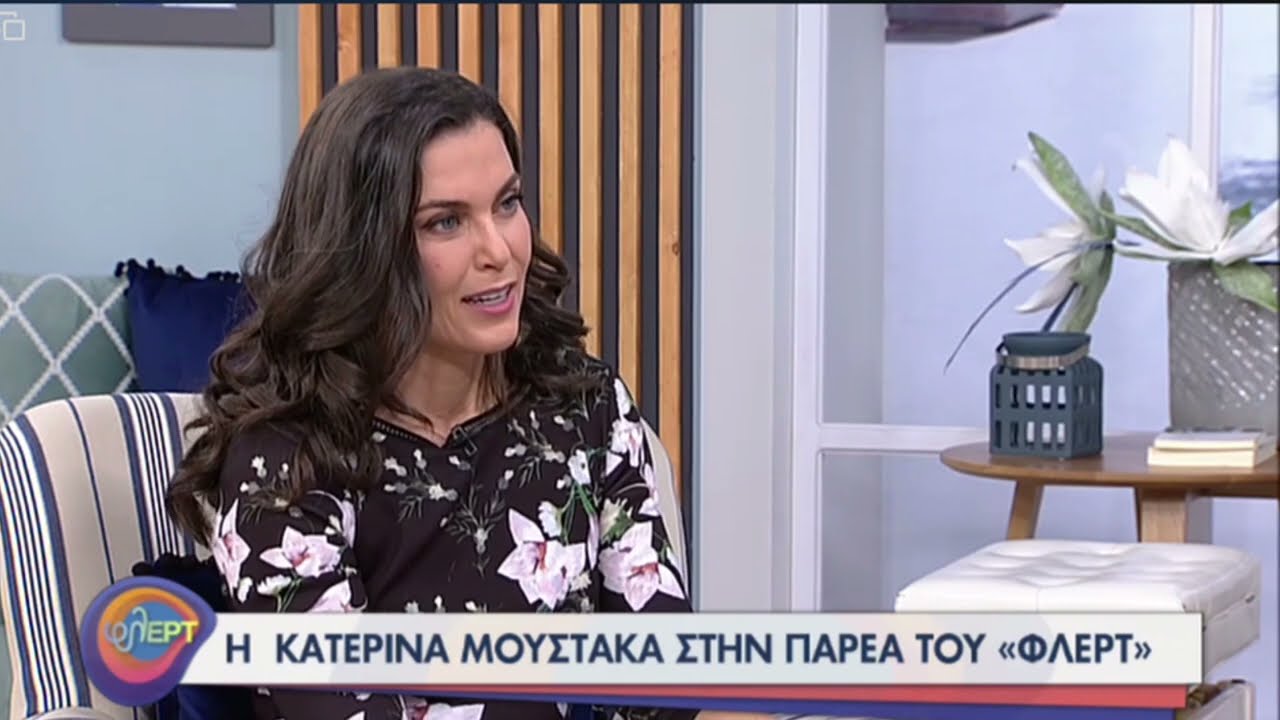 Η Κατερίνα Μουστάκα μιλάει για τον Πόνο στο #φλERT στις 9/4/2021