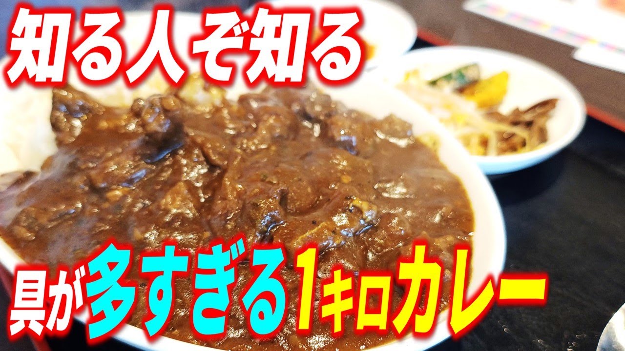 【北区ランチ】旨いルーカレーは焼肉屋にある！1㎏千円の大盛牛すじゴロゴロルーカレー「島田屋 屯田店」