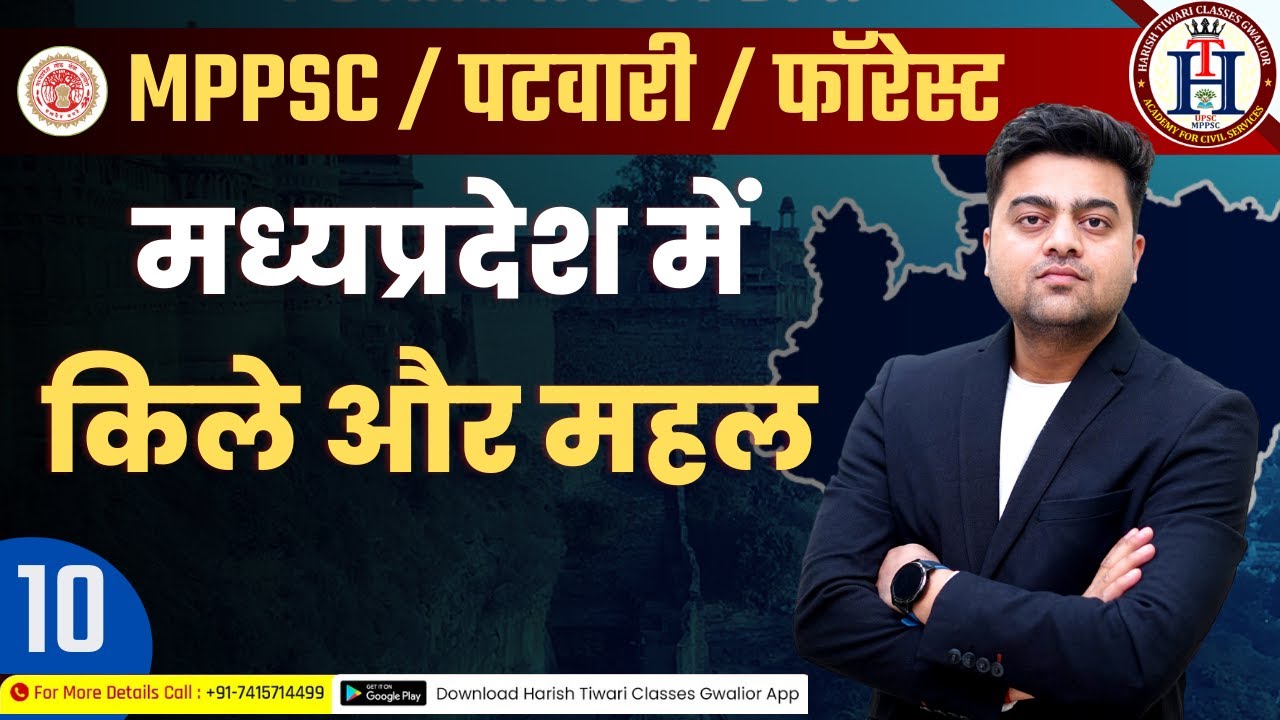 मध्‍यप्रदेश के किले एवं दुर्ग | Mp ke Pramukh kile MP GK  by Harish Sir #harishsirmpgk