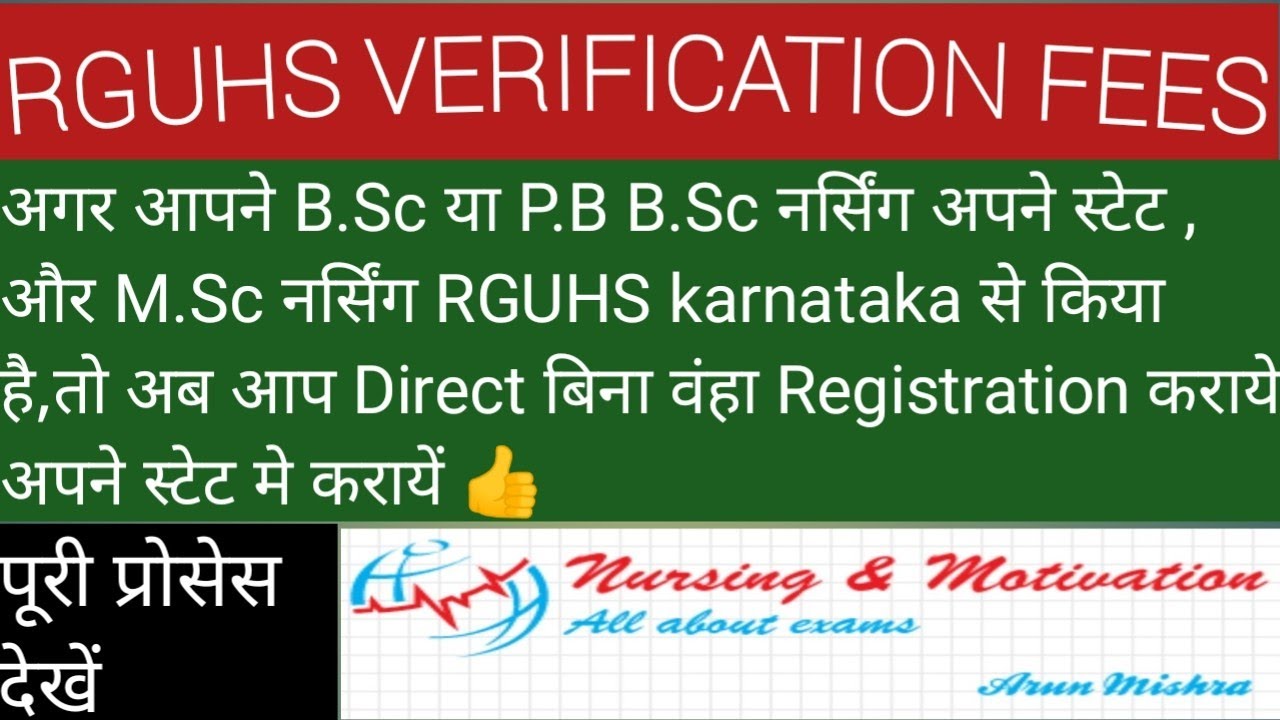 RGUHS VERIFICATION FEES