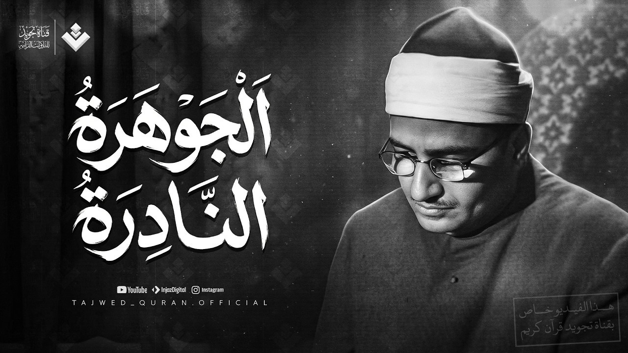 الجوهرة النادرة المنتظرة.. إعجاز صوتي عجيب للشيخ المنشاوي | من سورة الروم 🎧