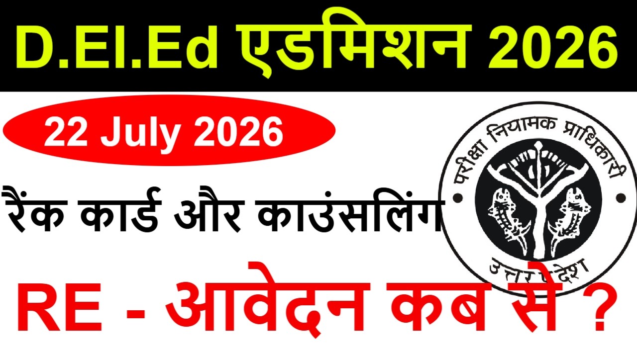up deled online form Admission / up btc 2026 Form, Eligibility Criteria, FEES, SEATS, CUT OFF