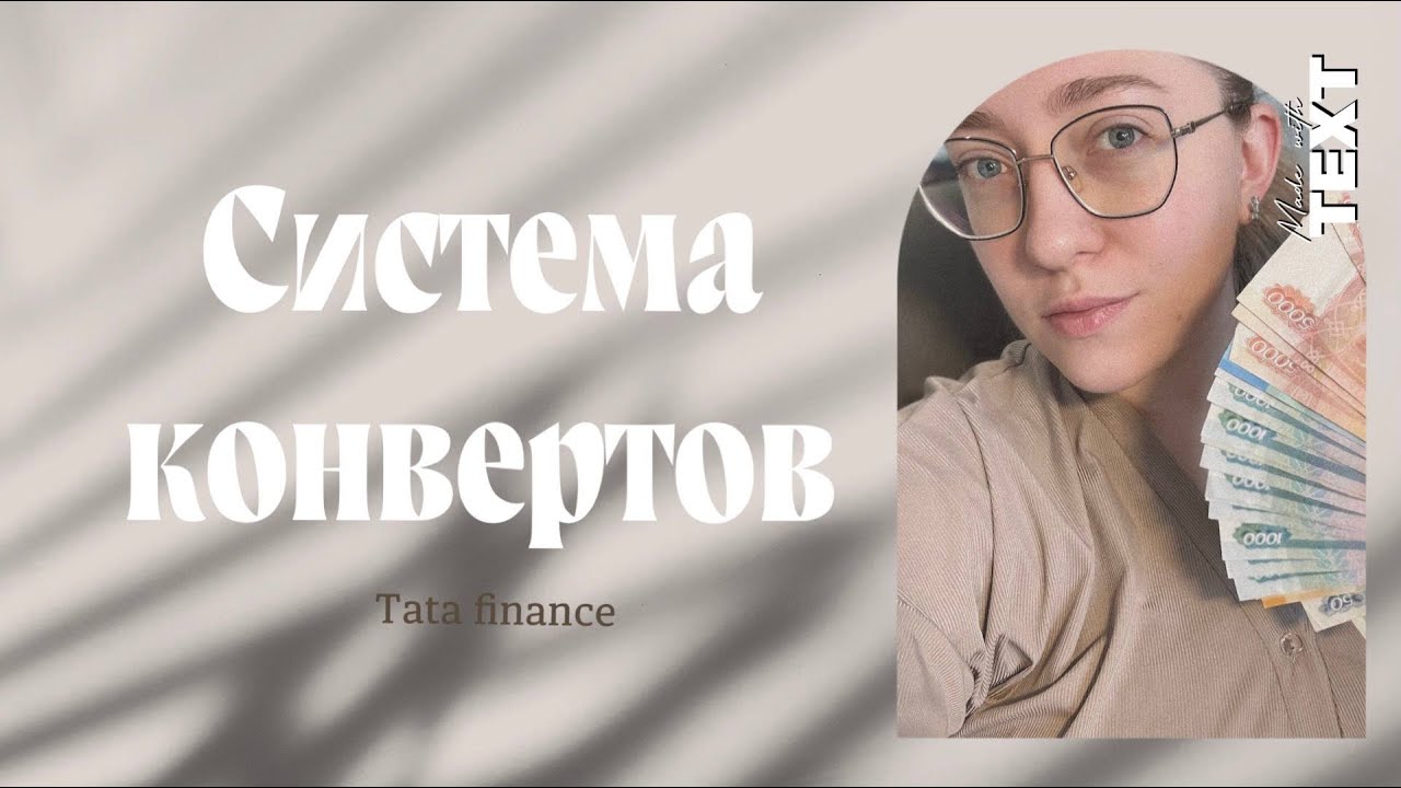 63 серия | Годовая премия + 2 часть ЗП за февраль
