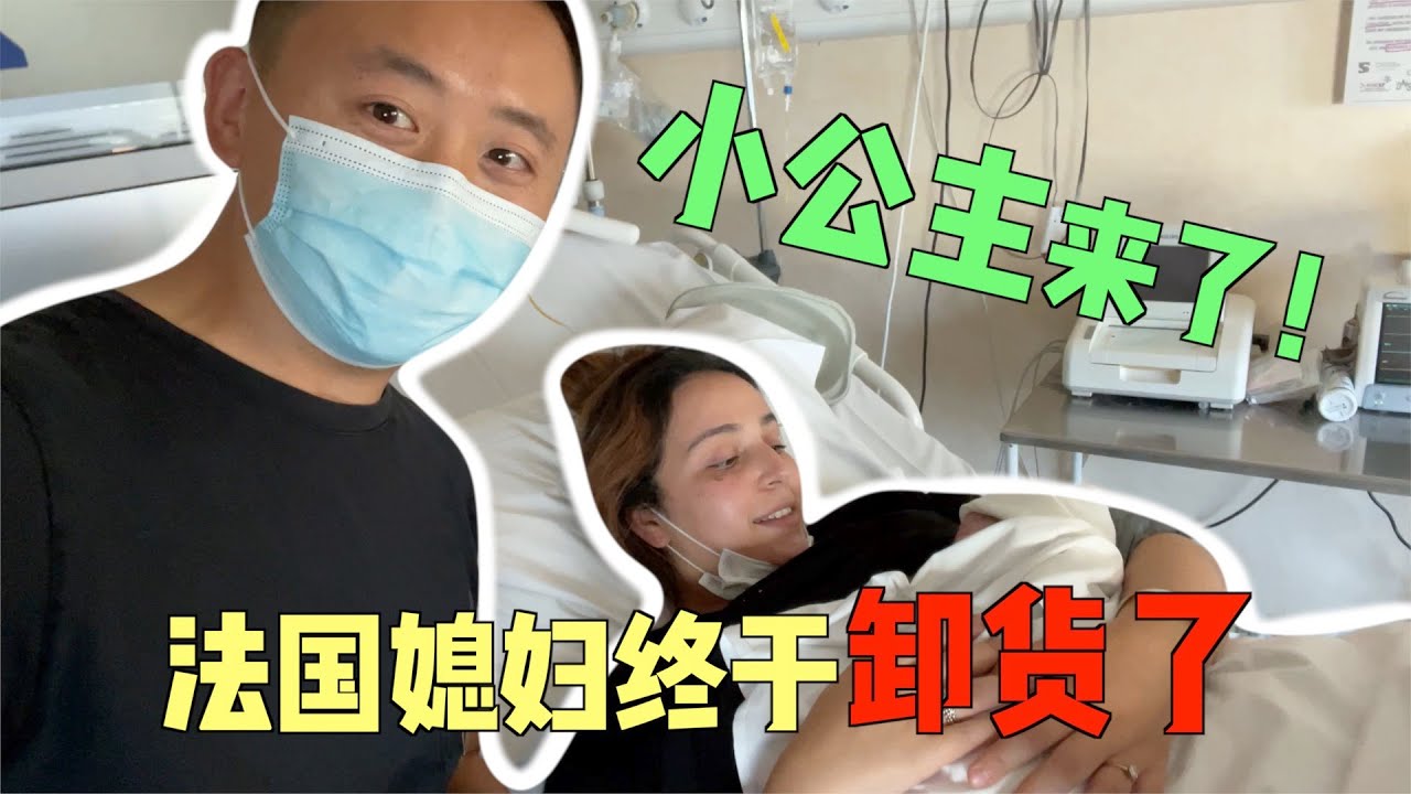 eng subs法国老婆刚进产房就想吃酸辣粉！到底咋办呢？幽默感超强，生孩子的那一刻还在开玩笑！#洋米vlog #卸货日记 #产房故事