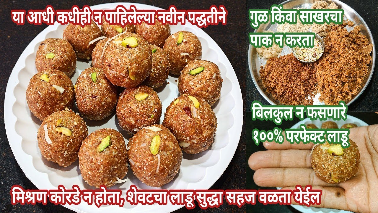 पौष्टिक डिंकाचे लाडू | Dinkache Ladoo Marathi Recipe | How to make Dinkache Ladoo |Dinkache Ladoo