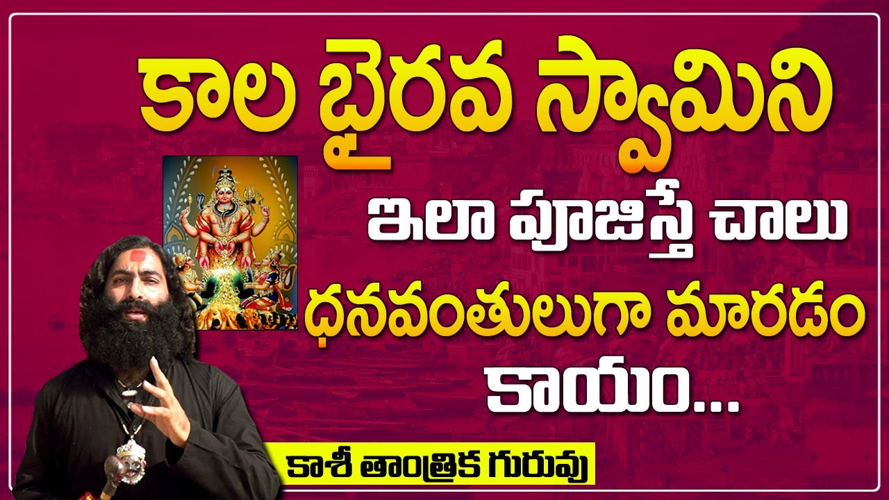 Kalabhairava Swamy ni Ela Poojinchalu | Sriepathi Rudra Swamy | Dabbu Suluvuga Sampadinchadam Ela