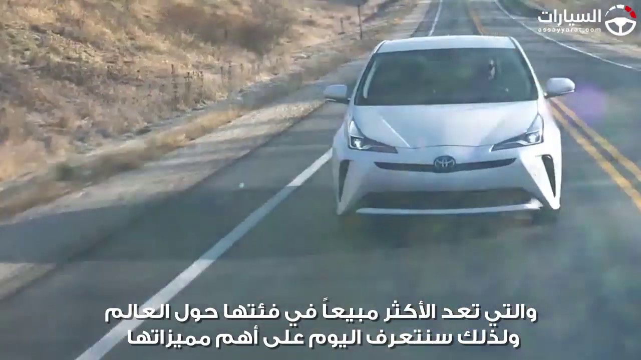 مراجعة تويوتا بريوس 2020    قدرة أعلى وتصميم أفضل