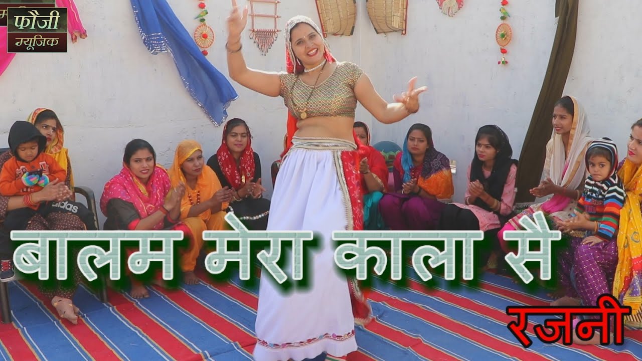 बालम मेरा काला सै || दक्षिण हरियाणा कल्चर लहँगा लूगड़ी नृत्य || रजनी || SINGER -ARTI DUGAL