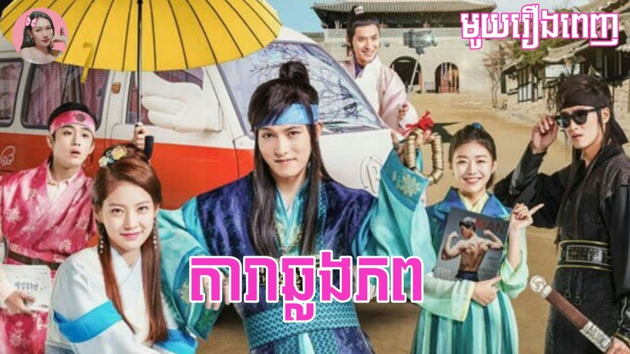 តារាឆ្លងភព 