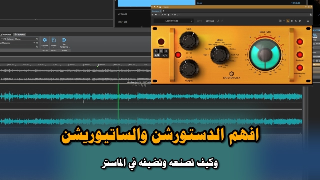 (Wavelab- 21) افهم الدستورشن والساتيوريشن وكيف تصنعه وتضيفه في الماستر